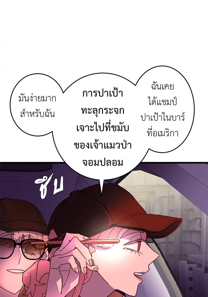 สื่อรักแอปอลเวง - หน้า 24