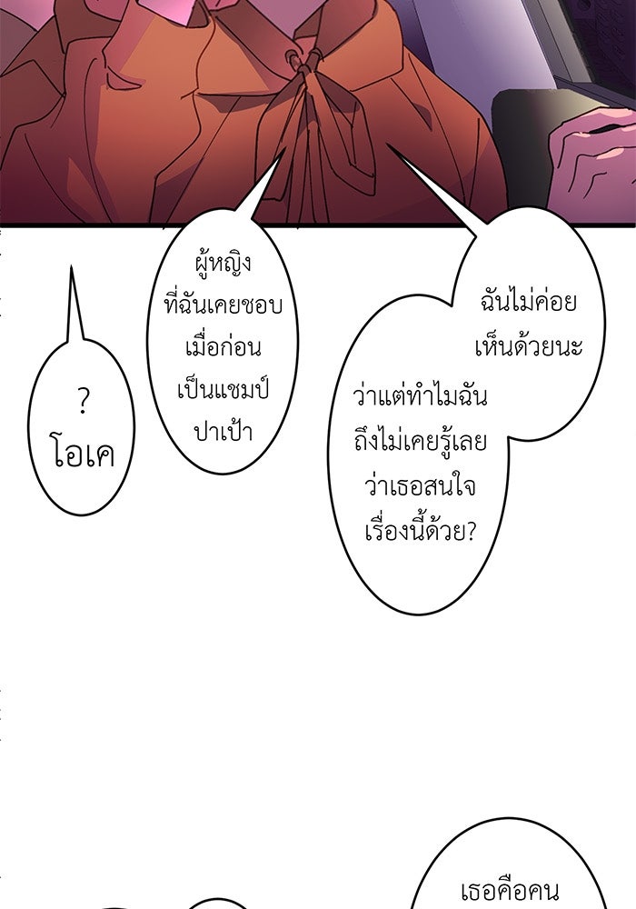 สื่อรักแอปอลเวง - หน้า 25