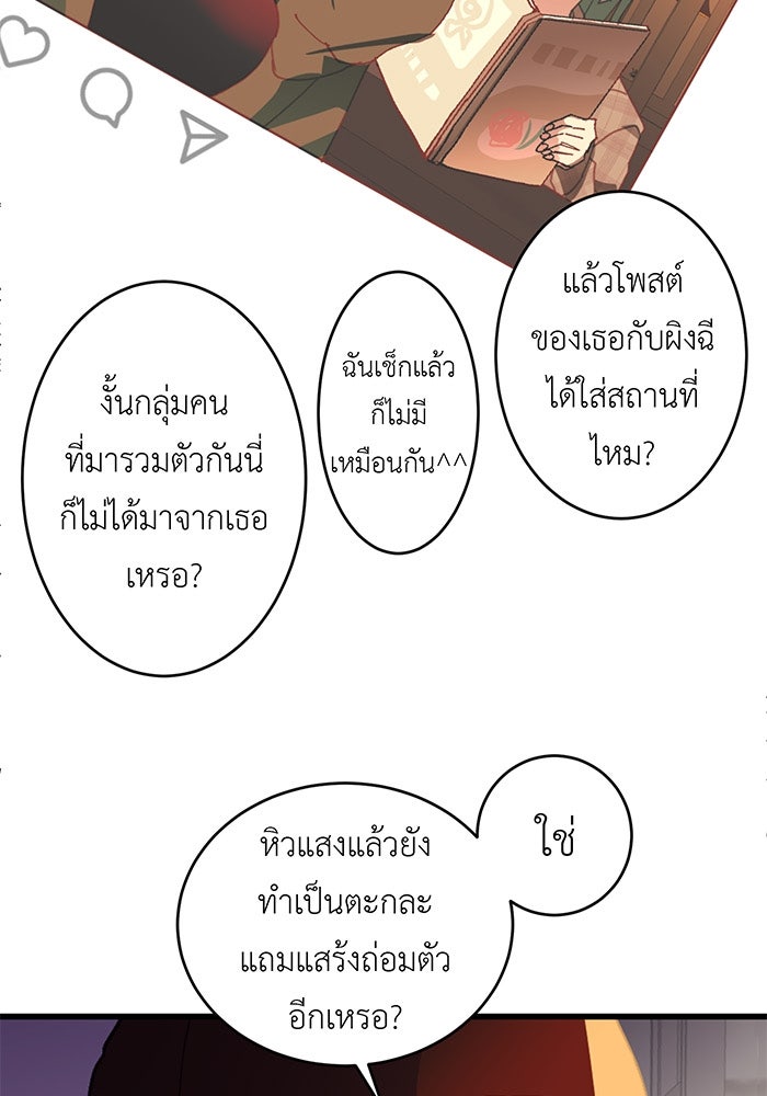 สื่อรักแอปอลเวง - หน้า 27