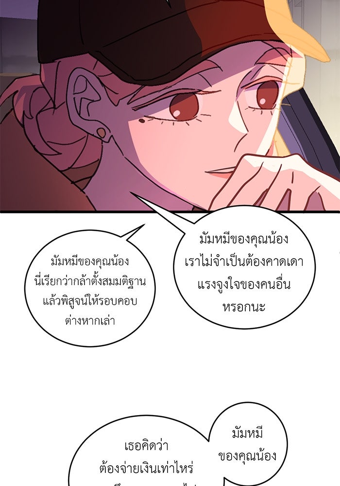 สื่อรักแอปอลเวง - หน้า 28