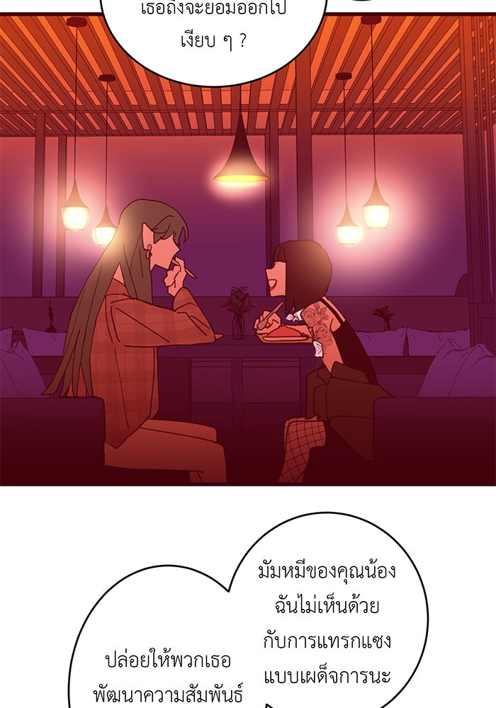 สื่อรักแอปอลเวง - หน้า 29