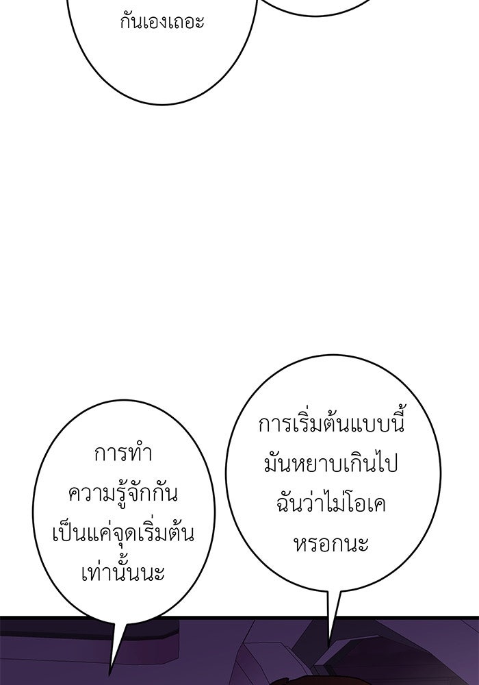 สื่อรักแอปอลเวง - หน้า 30