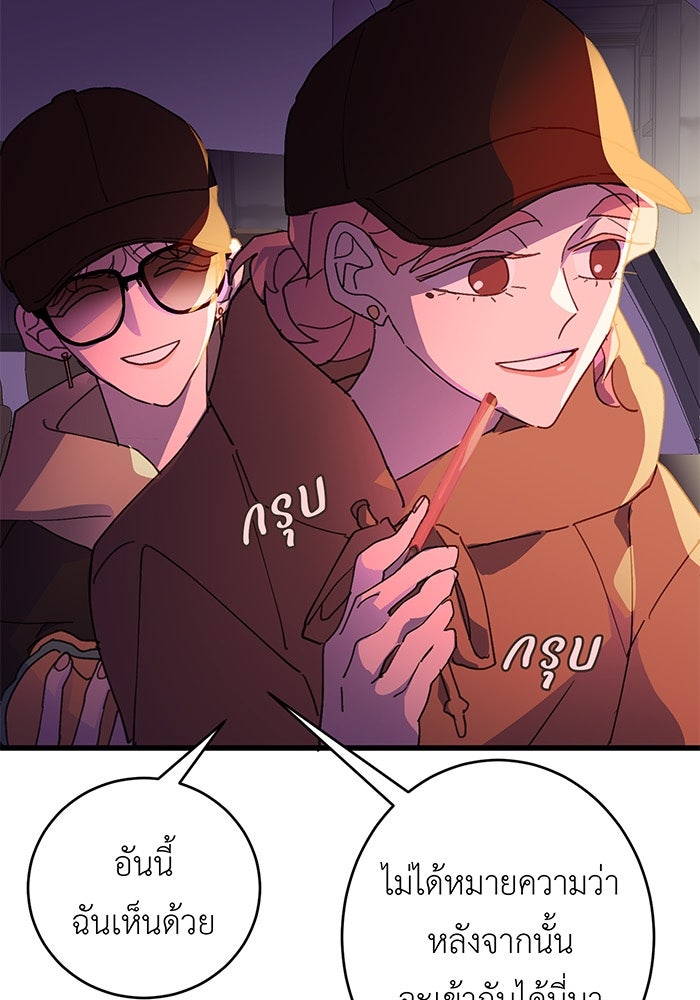 สื่อรักแอปอลเวง - หน้า 31