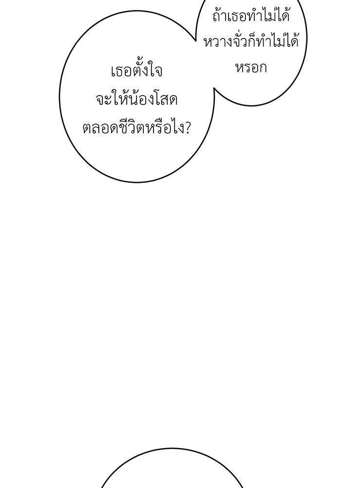 สื่อรักแอปอลเวง - หน้า 36