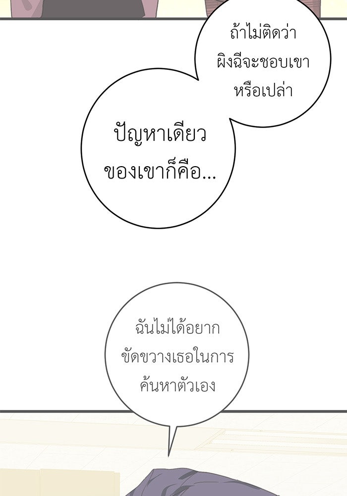 สื่อรักแอปอลเวง - หน้า 40