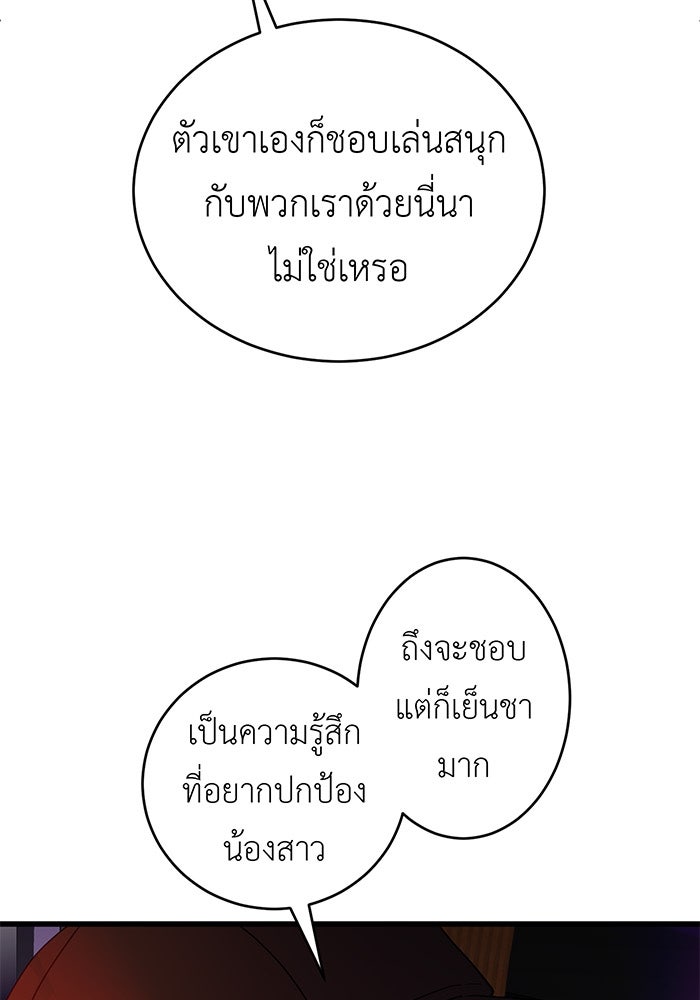 สื่อรักแอปอลเวง - หน้า 44