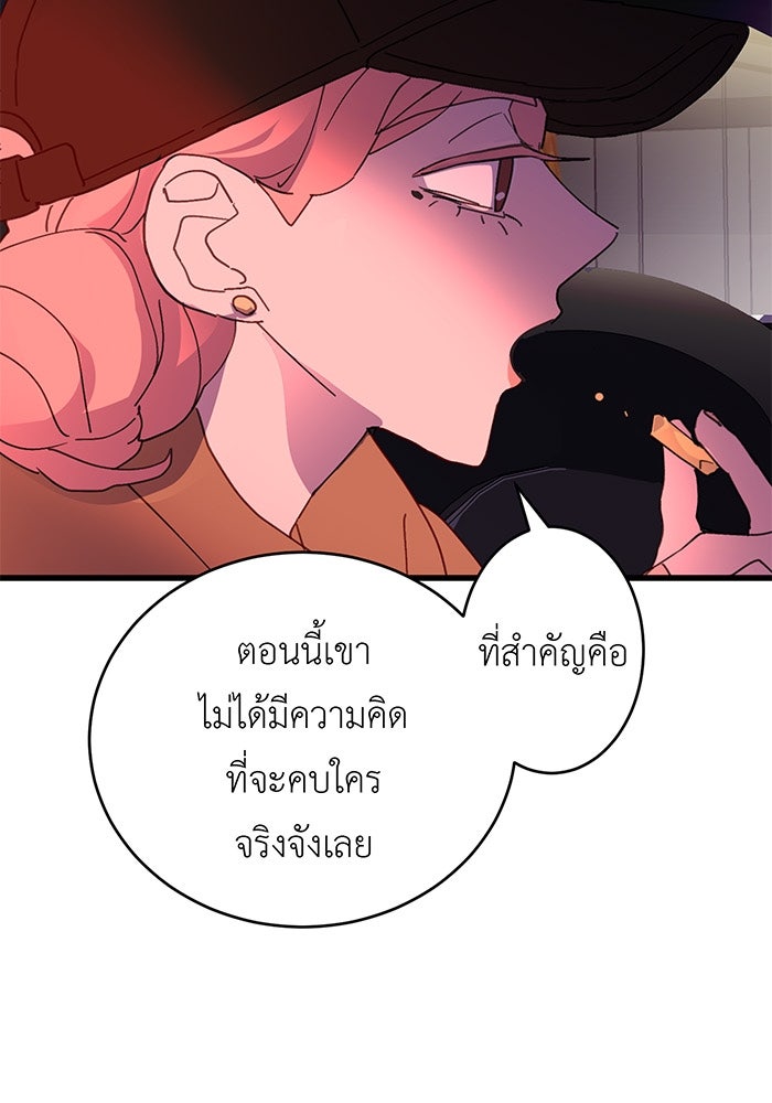 สื่อรักแอปอลเวง - หน้า 45
