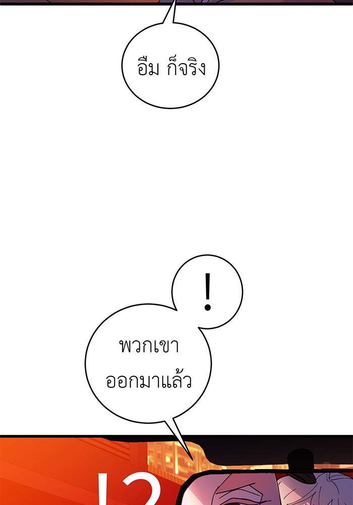 สื่อรักแอปอลเวง - หน้า 47