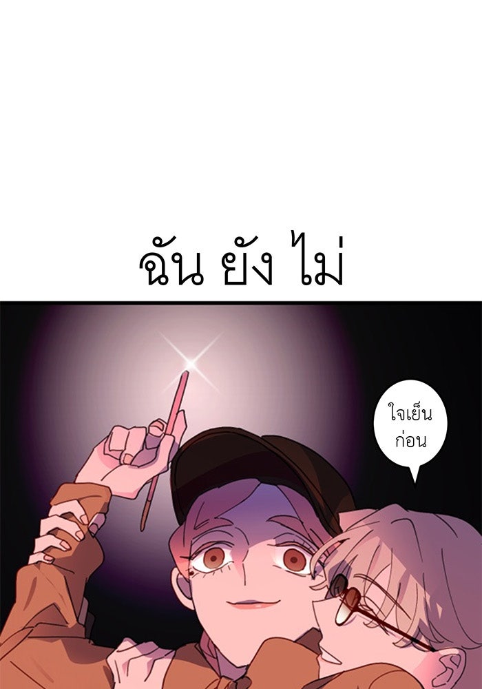 สื่อรักแอปอลเวง - หน้า 52