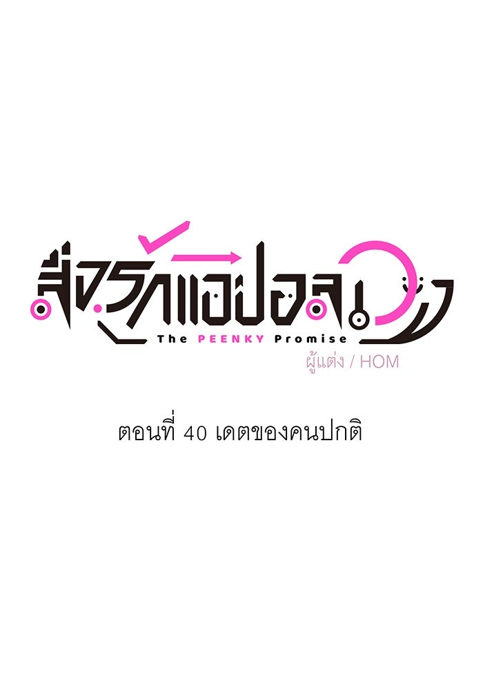 สื่อรักแอปอลเวง - หน้า 54