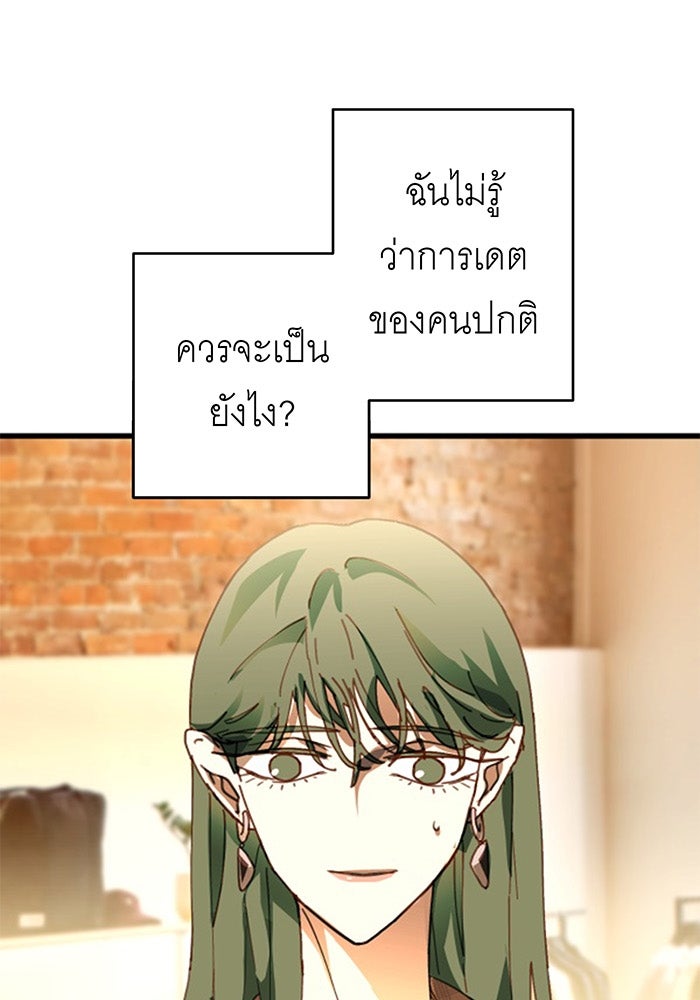 สื่อรักแอปอลเวง - หน้า 56