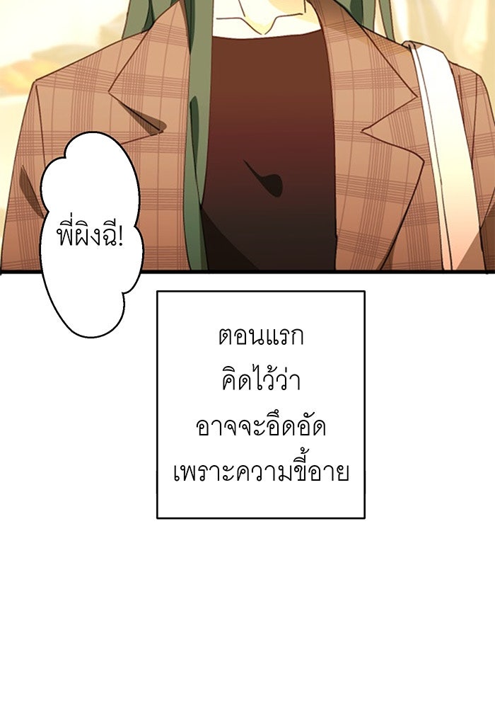 สื่อรักแอปอลเวง - หน้า 57