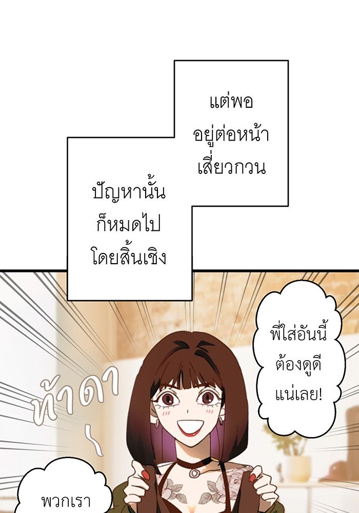สื่อรักแอปอลเวง - หน้า 58