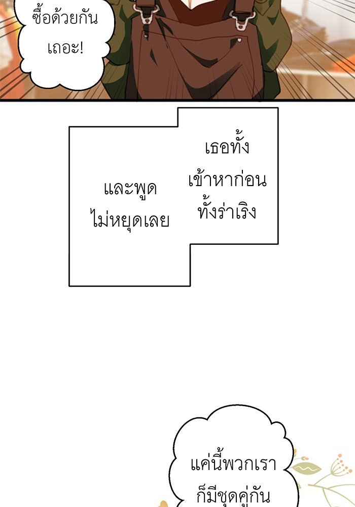 สื่อรักแอปอลเวง - หน้า 59