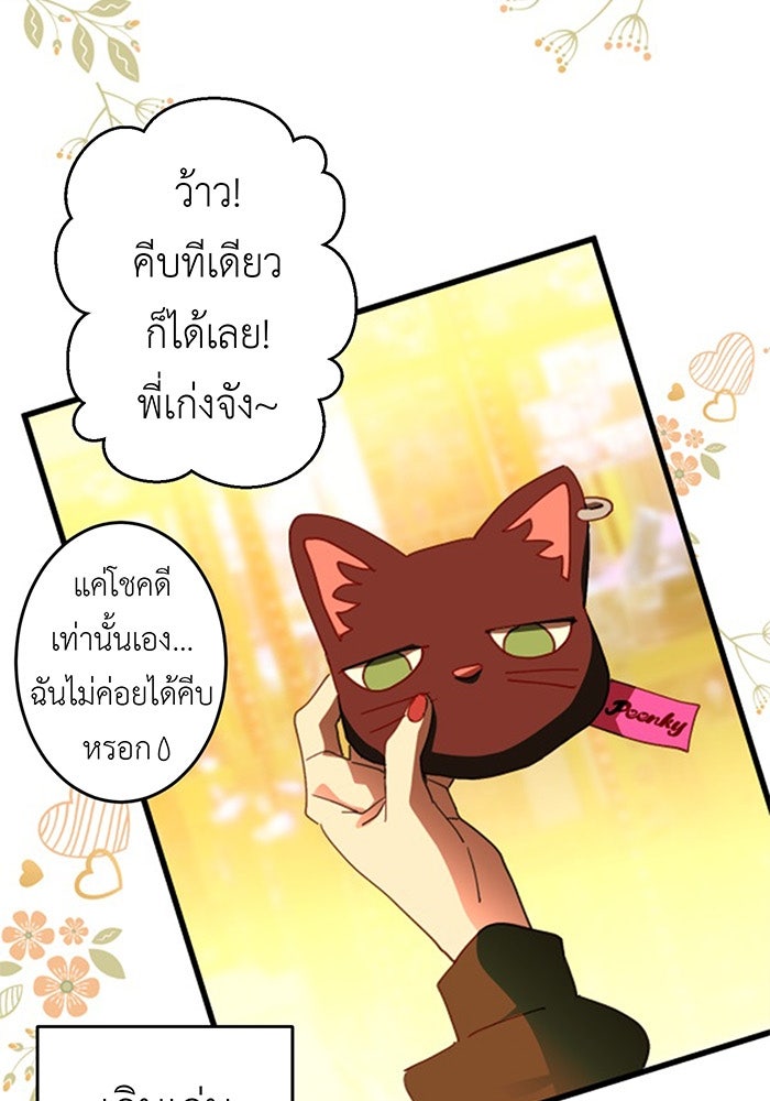 สื่อรักแอปอลเวง - หน้า 61