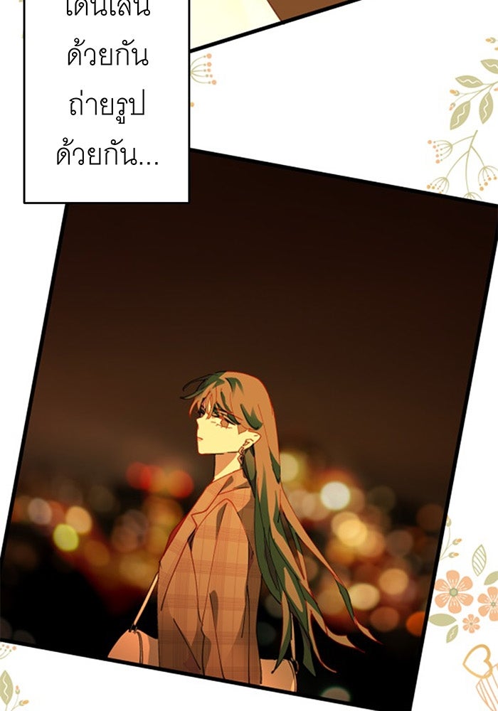 สื่อรักแอปอลเวง - หน้า 62