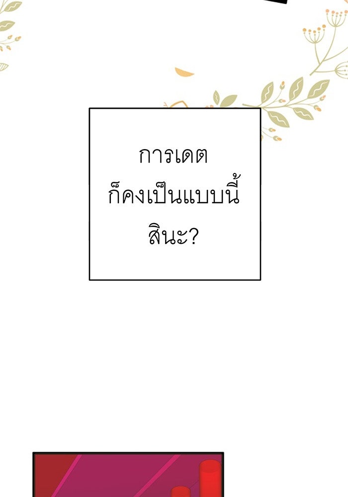สื่อรักแอปอลเวง - หน้า 63