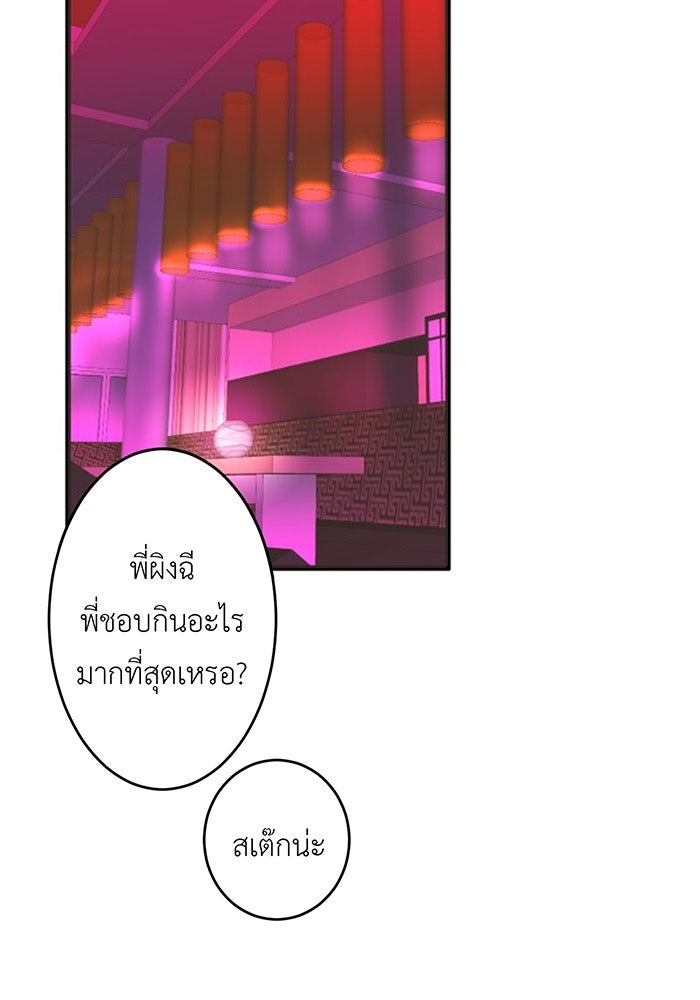 สื่อรักแอปอลเวง - หน้า 64