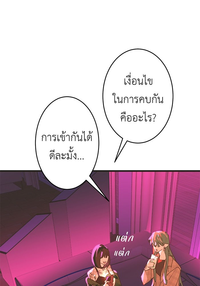 สื่อรักแอปอลเวง - หน้า 65