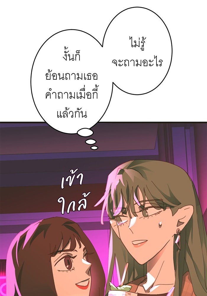 สื่อรักแอปอลเวง - หน้า 67