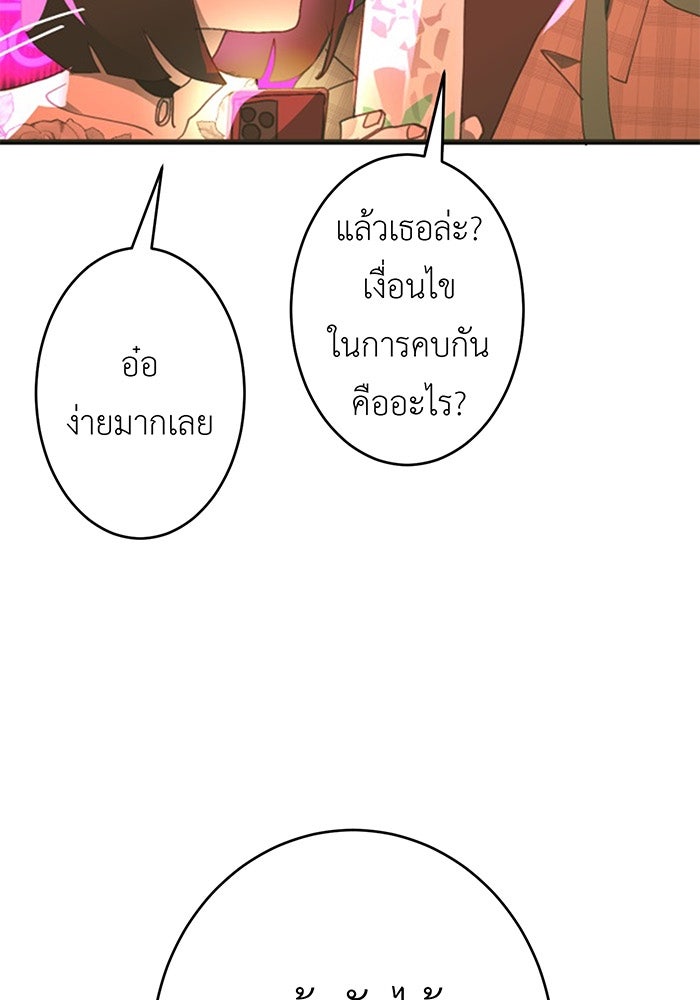 สื่อรักแอปอลเวง - หน้า 68