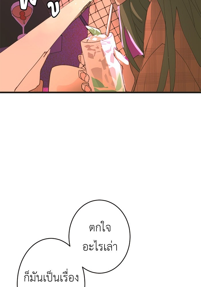 สื่อรักแอปอลเวง - หน้า 70