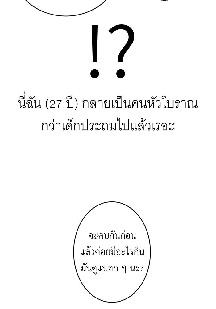 สื่อรักแอปอลเวง - หน้า 72
