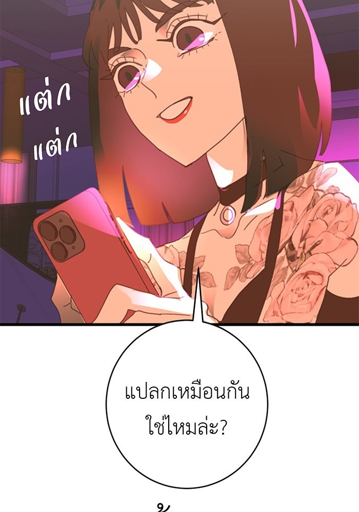 สื่อรักแอปอลเวง - หน้า 74