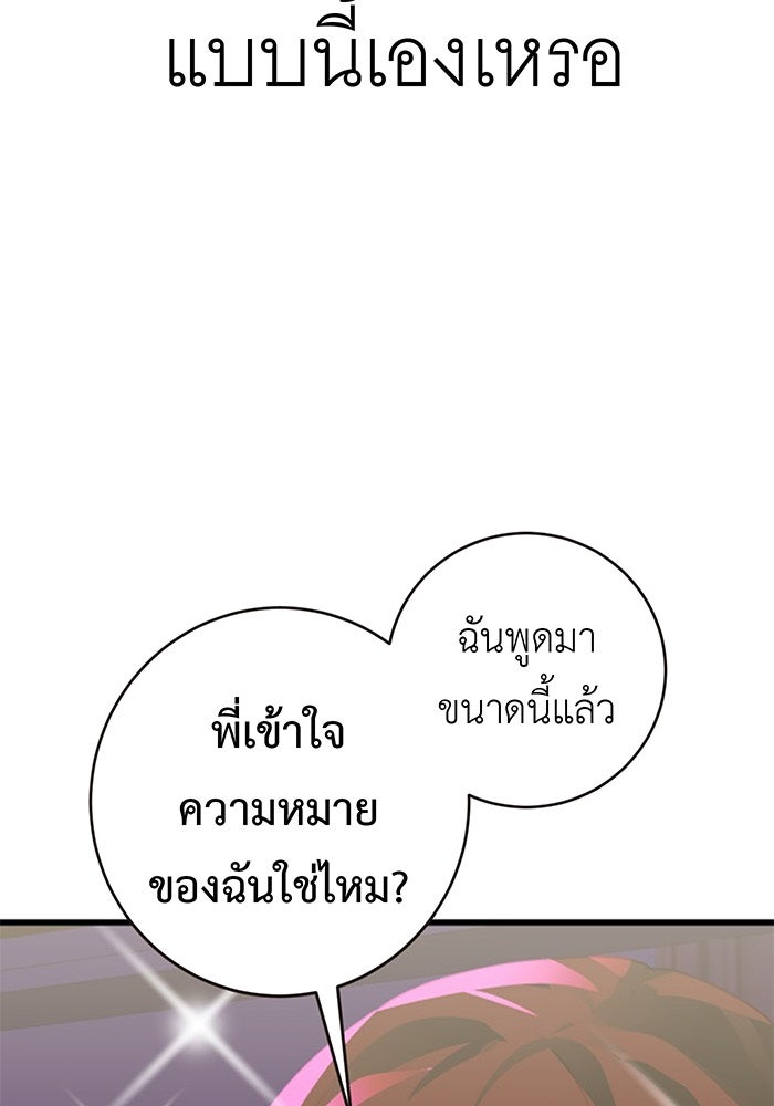 สื่อรักแอปอลเวง - หน้า 75