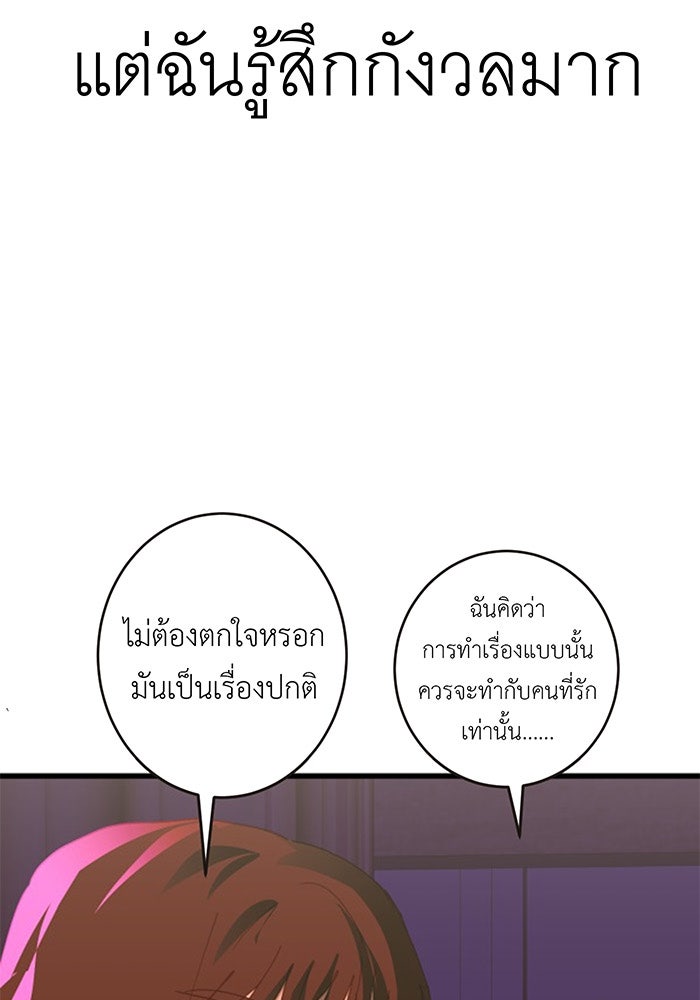 สื่อรักแอปอลเวง - หน้า 77
