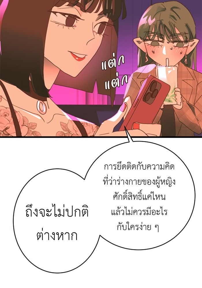 สื่อรักแอปอลเวง - หน้า 78
