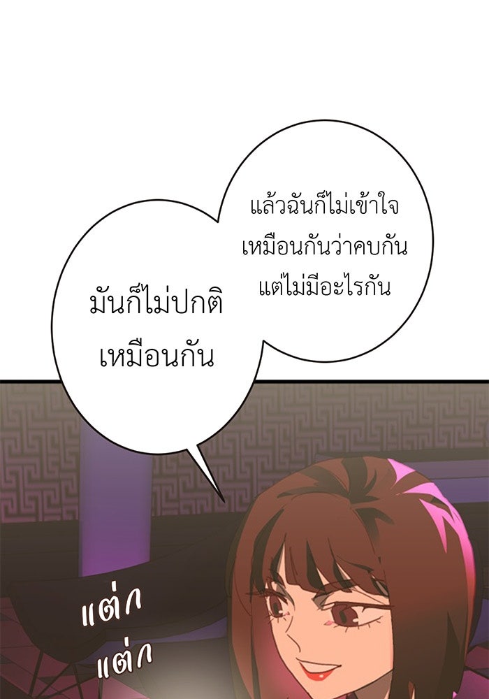 สื่อรักแอปอลเวง - หน้า 79