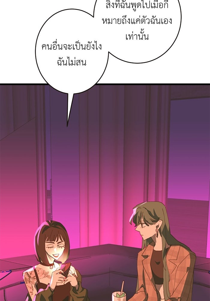 สื่อรักแอปอลเวง - หน้า 84