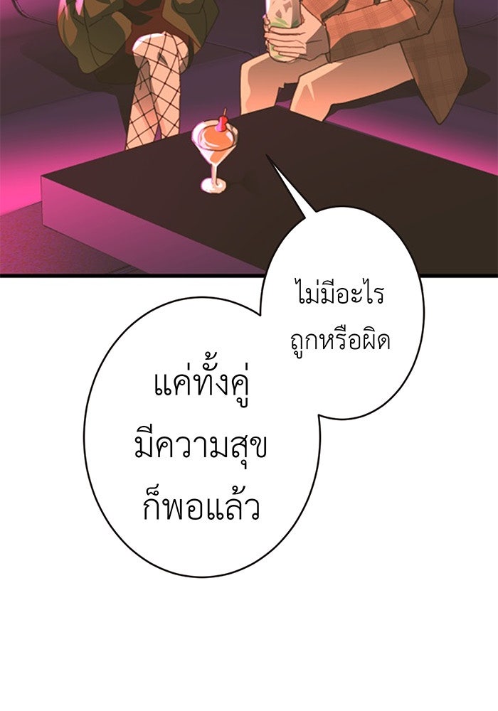 สื่อรักแอปอลเวง - หน้า 85