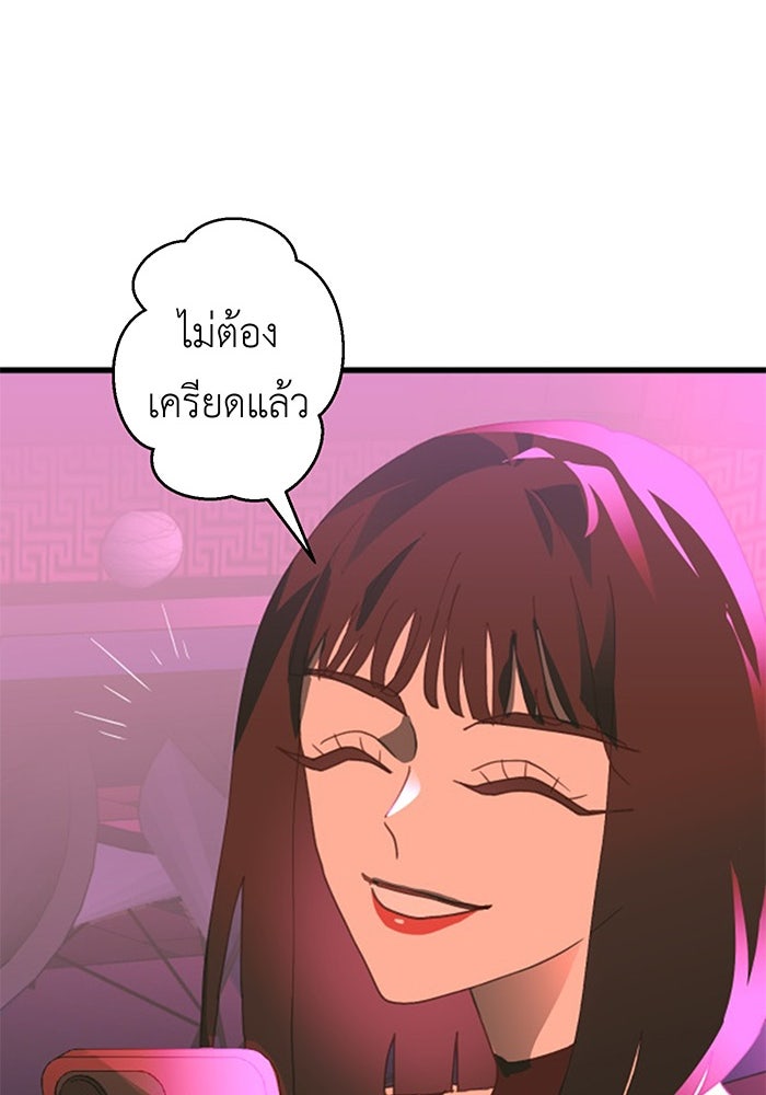 สื่อรักแอปอลเวง - หน้า 86
