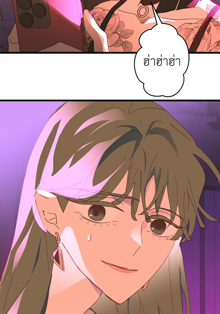 สื่อรักแอปอลเวง - หน้า 87