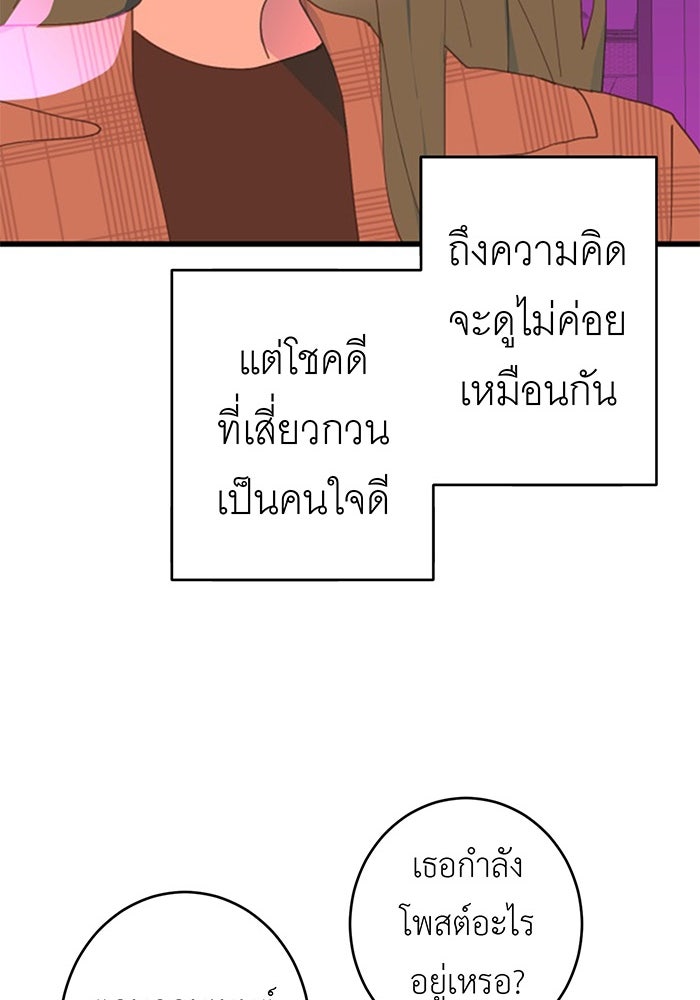 สื่อรักแอปอลเวง - หน้า 88