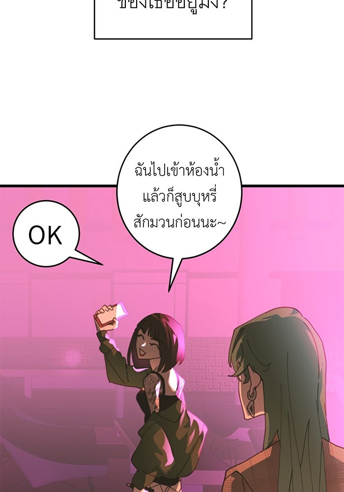 สื่อรักแอปอลเวง - หน้า 91