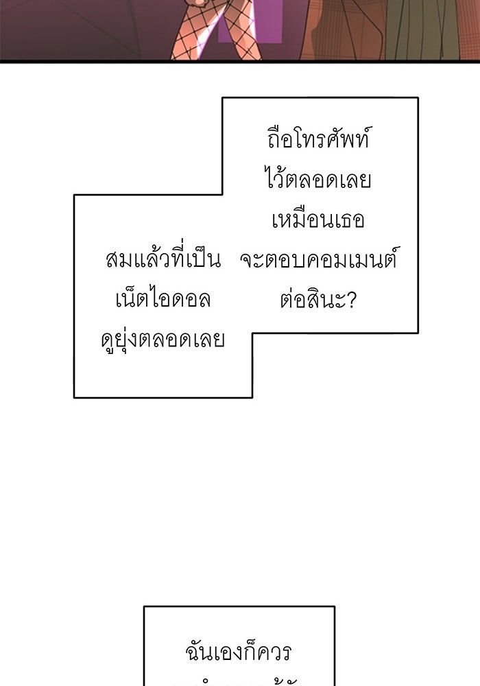 สื่อรักแอปอลเวง - หน้า 92