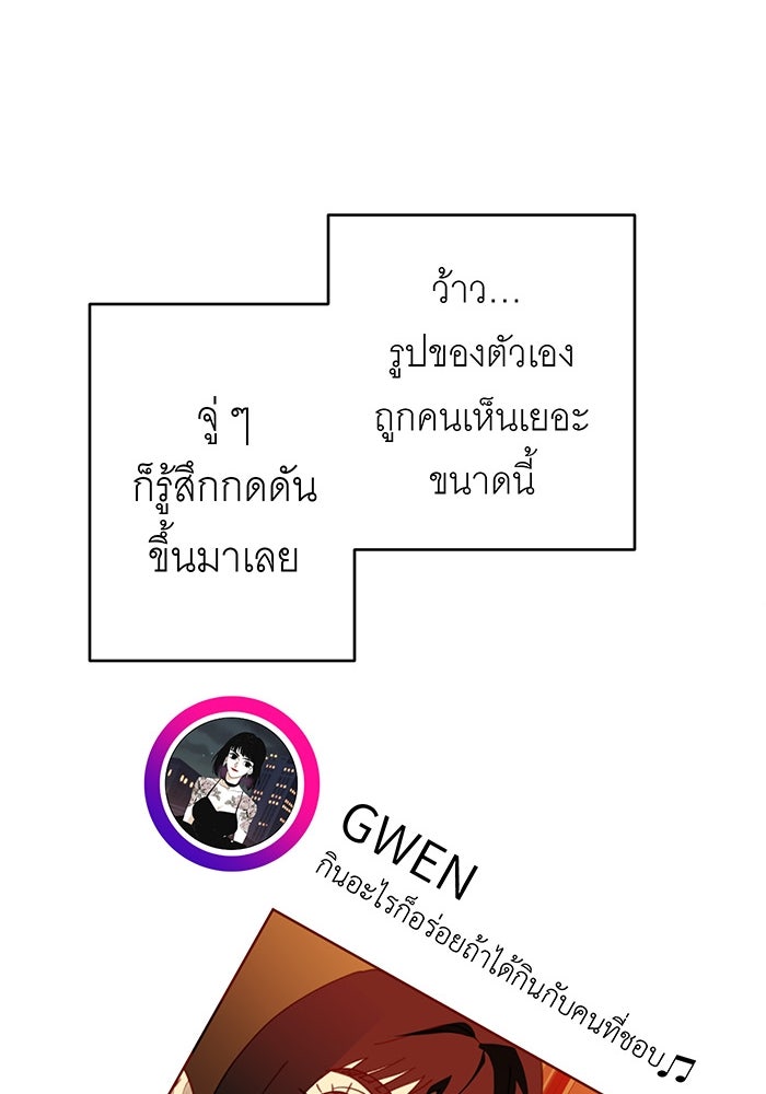 สื่อรักแอปอลเวง - หน้า 94
