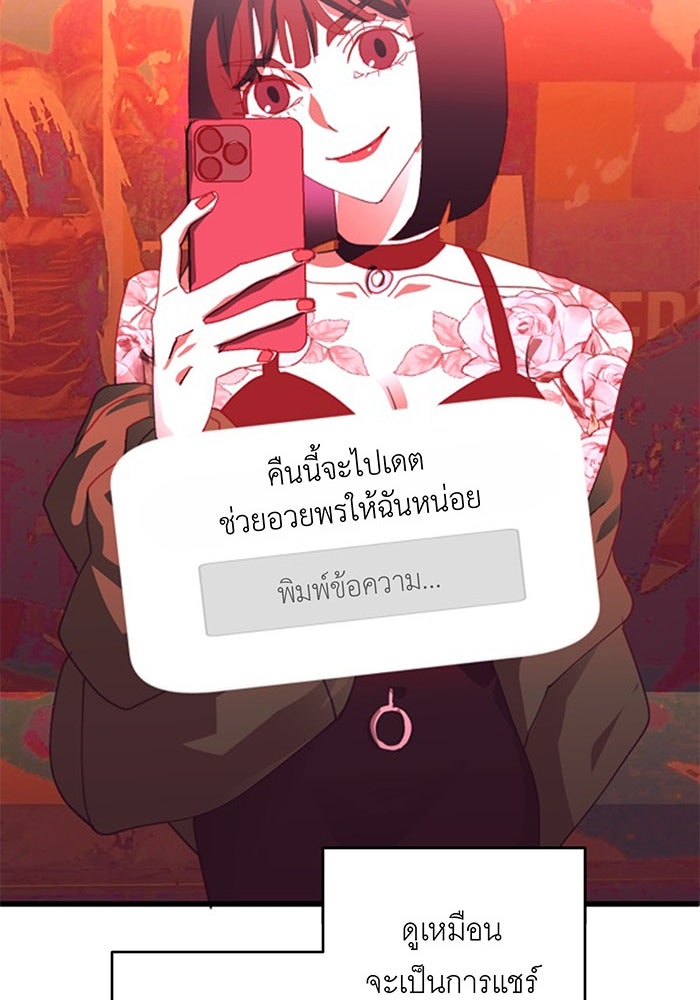 สื่อรักแอปอลเวง - หน้า 98