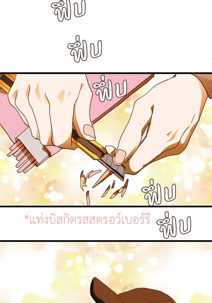 สื่อรักแอปอลเวง - หน้า 10