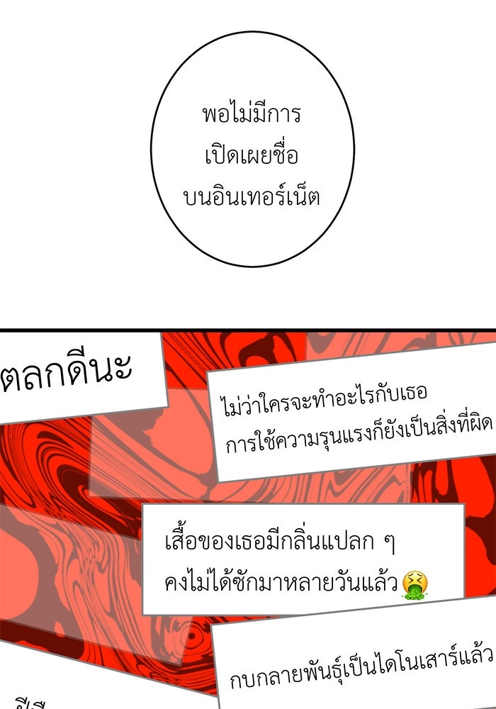 สื่อรักแอปอลเวง - หน้า 100
