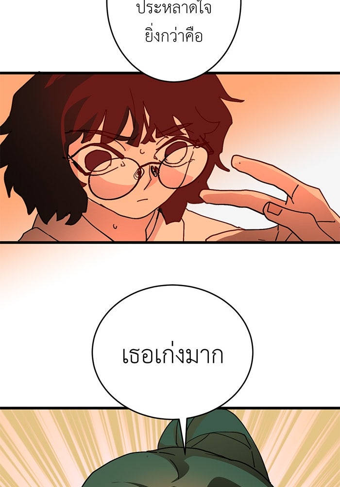 สื่อรักแอปอลเวง - หน้า 110