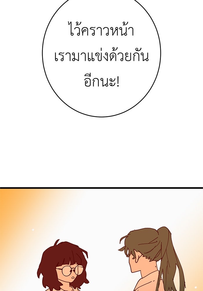 สื่อรักแอปอลเวง - หน้า 112