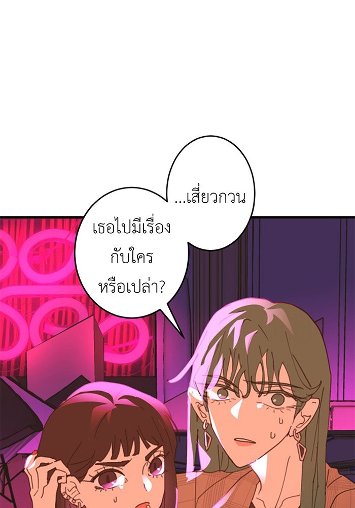 สื่อรักแอปอลเวง - หน้า 22