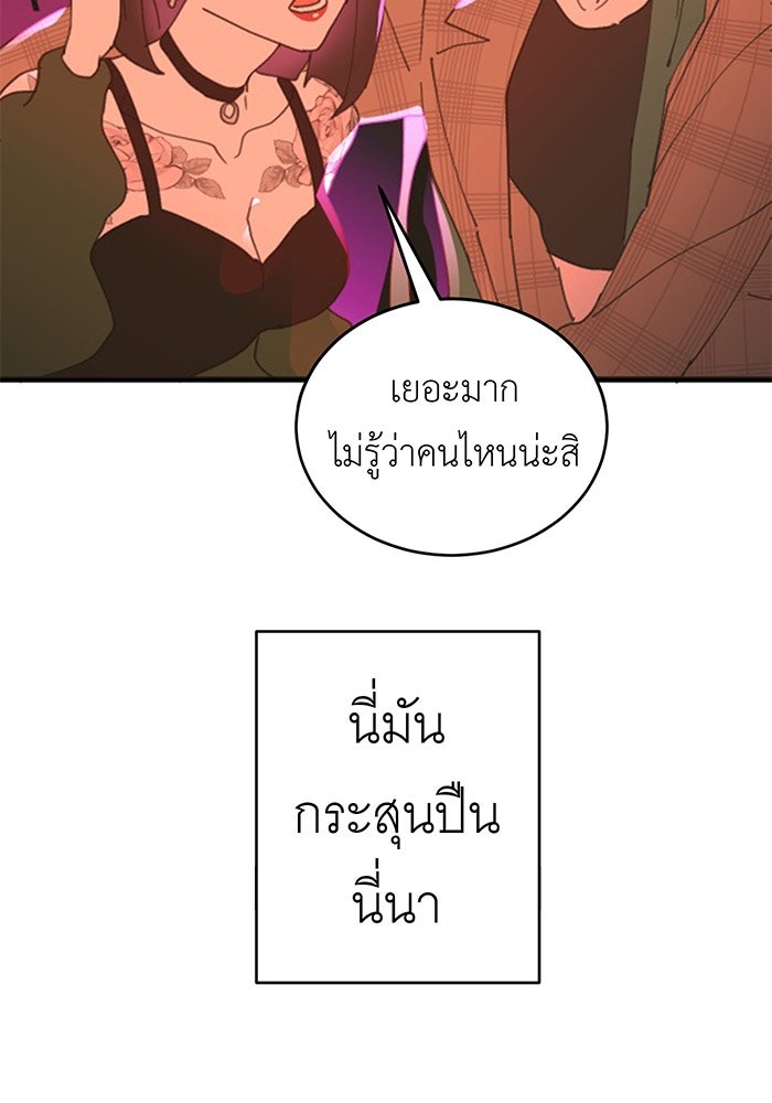 สื่อรักแอปอลเวง - หน้า 23