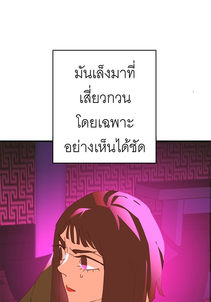 สื่อรักแอปอลเวง - หน้า 24