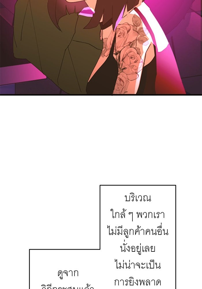 สื่อรักแอปอลเวง - หน้า 25