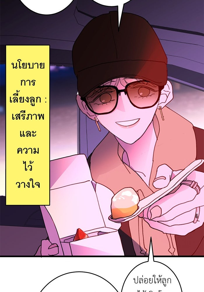 สื่อรักแอปอลเวง - หน้า 36